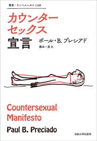 叢書・ウニベルシタス<br> カウンターセックス宣言