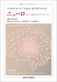 ニューロ - 新しい脳科学と心のマネジメント 叢書・ウニベルシタス