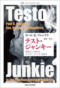 叢書・ウニベルシタス<br> テスト・ジャンキー―薬物ポルノ時代のセックス、ドラッグ、生政治