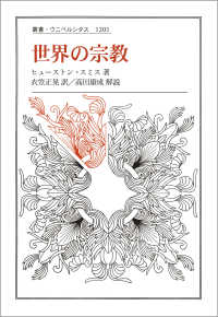 世界の宗教 叢書・ウニベルシタス