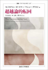 超越論的転回 叢書・ウニベルシタス