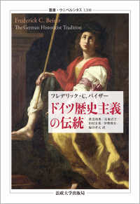 ドイツ歴史主義の伝統 叢書・ウニベルシタス