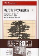 現代哲学の主潮流 〈１〉 ブレンターノ・フッサール・シェーラー・ハイデガー・ヤスパース りぶらりあ選書