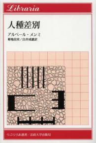 りぶらりあ選書<br> 人種差別