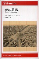 りぶらりあ選書<br> 夢の終焉―ユートピア時代の回顧