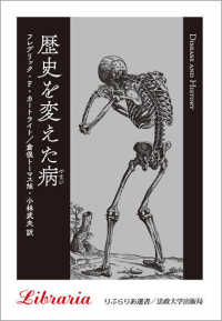 りぶらりあ選書<br> 歴史を変えた病