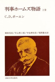 判事ホームズ物語 〈上巻〉 教養選書 （新装版）