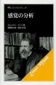 感覚の分析 叢書・ウニベルシタス （新装版）