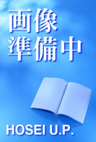 田岡嶺雲全集〈第３巻〉評論及び感想〈３〉