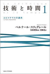 技術と時間〈１〉エピメテウスの過失