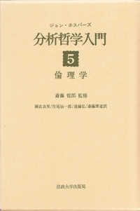 分析哲学入門 〈５〉 - 論理学