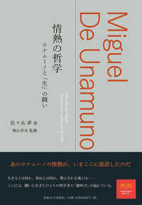 情熱の哲学―ウナムーノと「生」の闘い