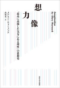 想像力 - 「最高に高揚した気分にある理性」の思想史