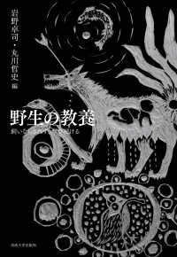 野生の教養―飼いならされず、学び続ける