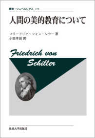 叢書・ウニベルシタス<br> 人間の美的教育について （改装版）