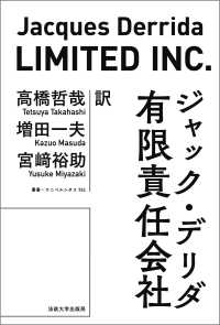 叢書・ウニベルシタス<br> 有限責任会社 （新装版）