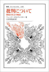 批判について - 解放の社会学概説 叢書・ウニベルシタス