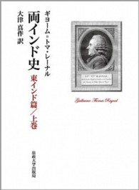 両インド史 〈東インド篇　上巻〉