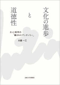 文化の進歩と道徳性―カント哲学の「隠されたアンチノミー」