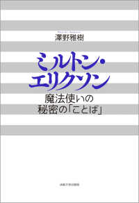 ミルトン・エリクソン　新装版