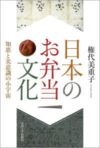 日本のお弁当文化 - 知恵と美意識の小宇宙