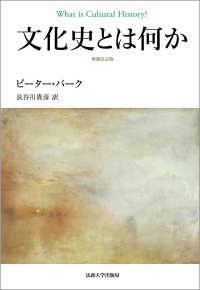 文化史とは何か （増補改訂版）