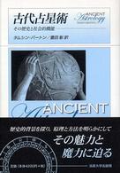 古代占星術―その歴史と社会的機能