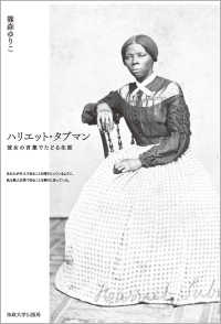 ハリエット・タブマン―彼女の言葉でたどる生涯