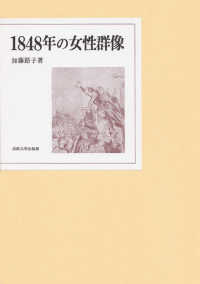 １８４８年の女性群像