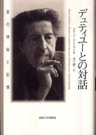 デュティユーとの対話 - 音の神秘と記憶