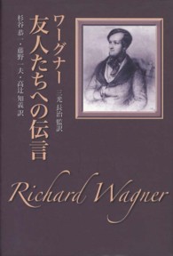 友人たちへの伝言