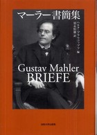 マーラー書簡集