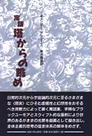 塔からの眺め - 寓話