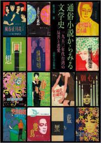 通俗小説からみる文学史 - １９５０年代台湾の反共と恋愛