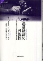 連帯経済の可能性 - ラテンアメリカにおける草の根の経験 サピエンティア