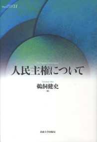 サピエンティア<br> 人民主権について