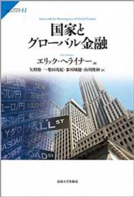 国家とグローバル金融 サピエンティア