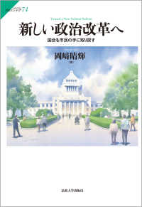 新しい政治改革へ - 国会を市民の手に取り戻す サピエンティア