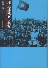 植民地独立の起源―フランスのチュニジア・モロッコ政策