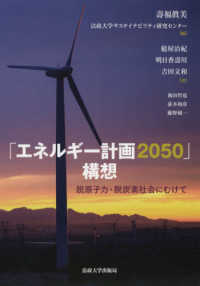 「エネルギー計画２０５０」構想 - 脱原子力・脱炭素社会にむけて