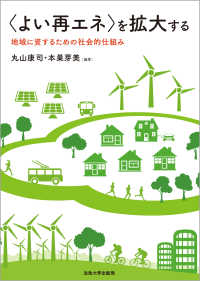 “よい再エネ”を拡大する―地域に資するための社会的仕組み