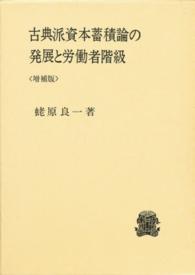 古典派資本蓄積論の発展と労働者階級