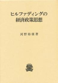 ヒルファディングの経済政策思想