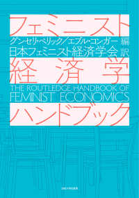 フェミニスト経済学ハンドブック