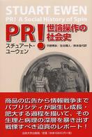 ＰＲ！ - 世論操作の社会史