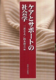 ケアとサポートの社会学