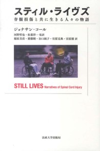 スティル・ライヴズ - 脊髄損傷と共に生きる人々の物語
