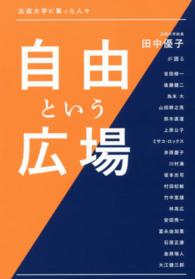 自由という広場 - 法政大学に集った人々