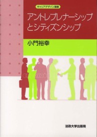 キャリアデザイン選書<br> アントレプレナーシップとシティズンシップ