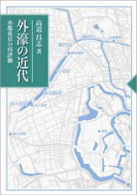 外濠の近代 - 水都東京の再評価